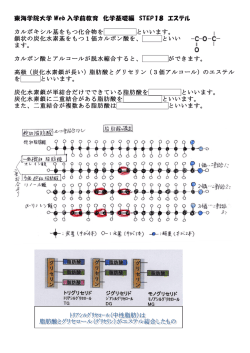 東海学院大学 Web 入学前教育 化学基礎編 STEP18 エステル