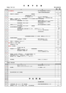 学 校 閉 鎖 - 帯広北高等学校