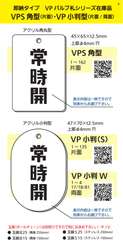 PDF版カタログ ＞バルブ表示札各種