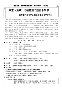東京（浅草）で被差別の歴史を学ぶ