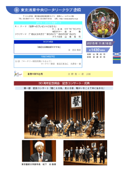 東京浅草中央ロータリークラブ週報 - fujiprinter top page
