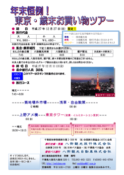 ＝＝＝＝＝築地場外市場＝＝＝＝＝浅草・自由散策＝＝＝＝＝ 旅行