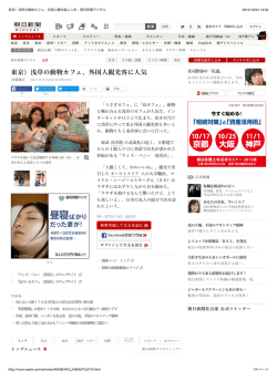 東京）浅草の動物カフェ、外国人観光客に人気