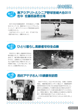 東アジアリトルシニア野球宮崎大会2015 佐中 佐藤辰誌君