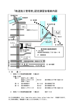 別紙案内図参照 - 東京都交通局