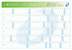 上棟カレンダー