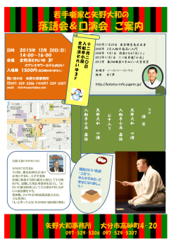 落語会＆口演会 ご案内 - 矢野大和の笑って元気!!