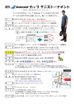4thバボラカップ開催決定！！