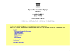 Japanese New Acquisitions Highlight (July 2015) 日本語課新収集資料