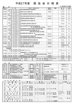 （競泳・水球・シンクロ・飛び込み）［PDF・印刷用］