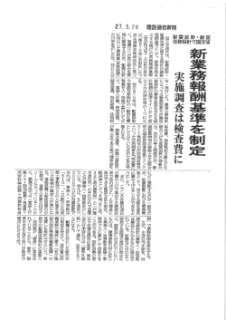 設通信新聞 - 高知県建築士事務所協会