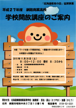 学校開放講座ご案内 - 北海道釧路商業高等学校