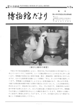 発ー 行 ~ " ノ 富士吉田市歴史民俗博物館