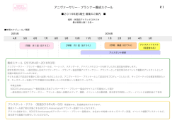 アニヴァーサリー・プランナー養成スクール
