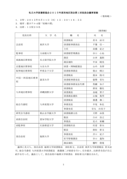 議事要録 - 私立大学図書館協会