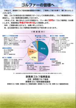 群馬県ゴルフ振興基金についてのお知らせ