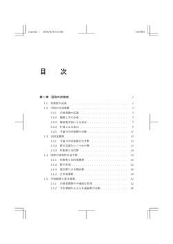 詳細目次（pdf）