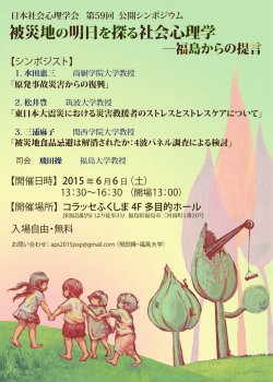 被災地の明日を探る社会心理学