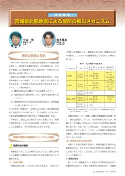 宮城県北部地震による堤防の被災メカニズム