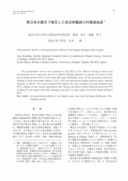 東自本大震災で被災した自治体職員の外傷後成長1)