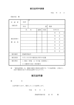被災証明申請書（PDF：64.5KB）