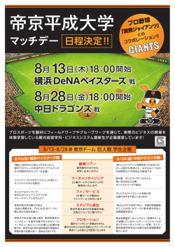 中日ドラゴンズ戦