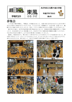 東風 第4号 7月8日発行