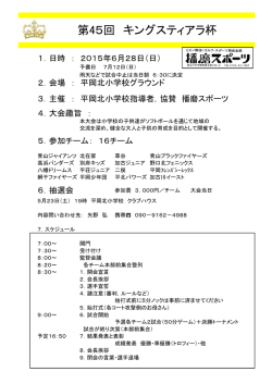 第45回 キングスティアラ杯 - Hi-HO