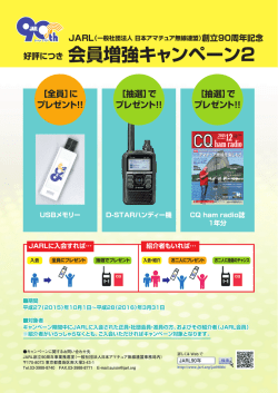 会員増強キャンペーン2