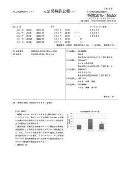 公開特許公報 特開2015