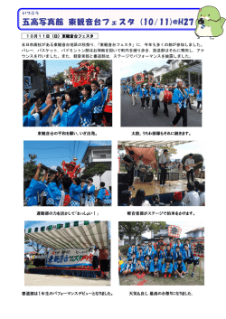 東観音台フェスタ2015