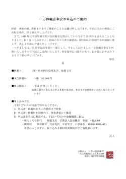 一万体観音申込用紙PDF