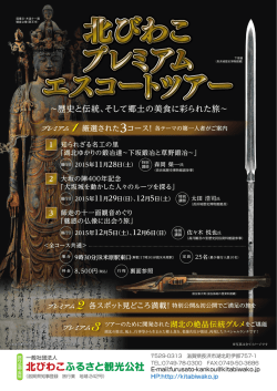 北びわこふるさと観光公社