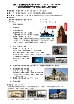 芸術的感性豊かな多様性に富む人材の創出