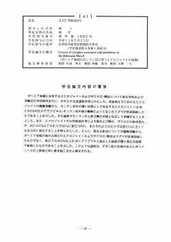 主受与 し た学位 ー専 二士二