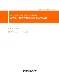 募集要項・出願書類