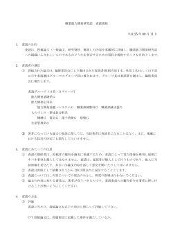 職業能力開発研究誌 査読規程 平成 25 年 09 月 11 日 1. 査読の目的