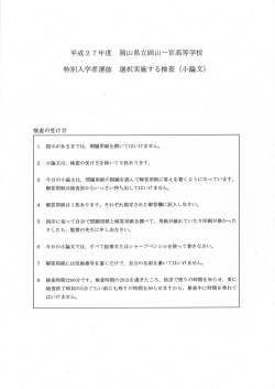 平成27年度特別入学者選抜小論文問題