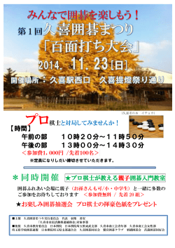 同時開催 - 囲碁のポータルサイト 日本棋院