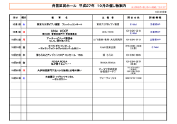 角筈区民ホール 平成27年 10月の催し物案内
