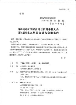 北九州大会要項