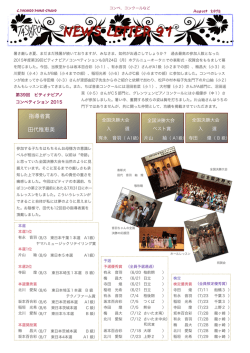newsletter - 田代稚恵美ピアノスタヂオ