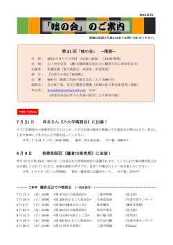 Hot News - 東京大学鎌倉淡青会