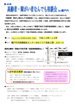 日時：平成27年10月24日（土） 午前10時～15時 場所：瀬戸内市保健