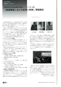 資源探査における計測と制御