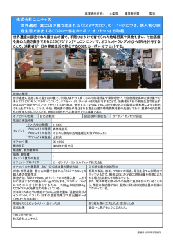 株式会社ユニキャス 世界遺産 富士山の麓で生まれた「223マカロン」の1