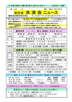 勤労者 共 済 会 ニュース