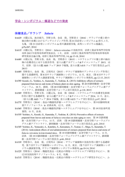 学会・シンポジウム等での発表