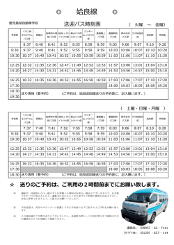 姶良線