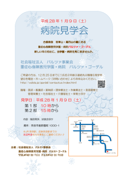 詳細PDF >> 「病院見学会ご案内」